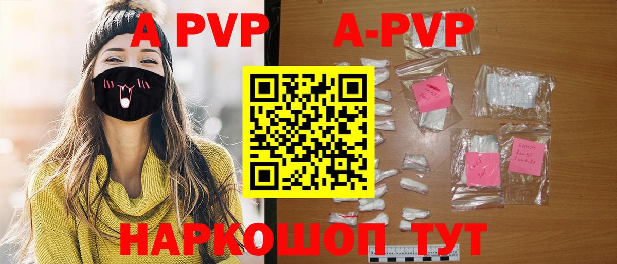 Красный Сулин  A-PVP  A PVP Crystall  Вход с VPN  А ПВП СК 
