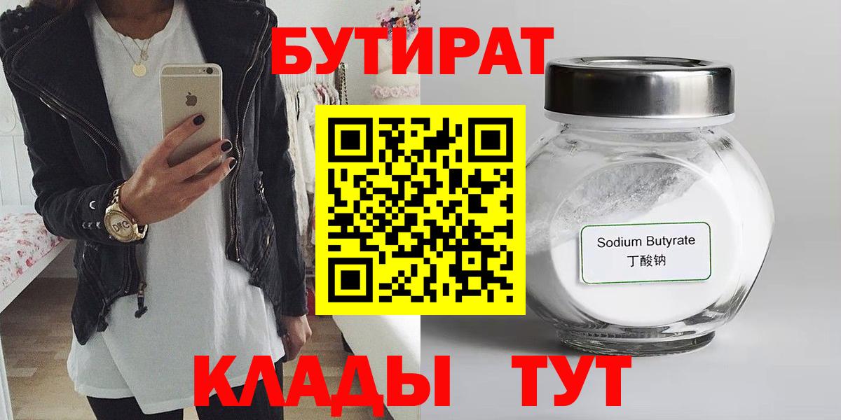 Бутират оксибутират  БУТИРАТ  Красный Сулин  Вход с VPN 