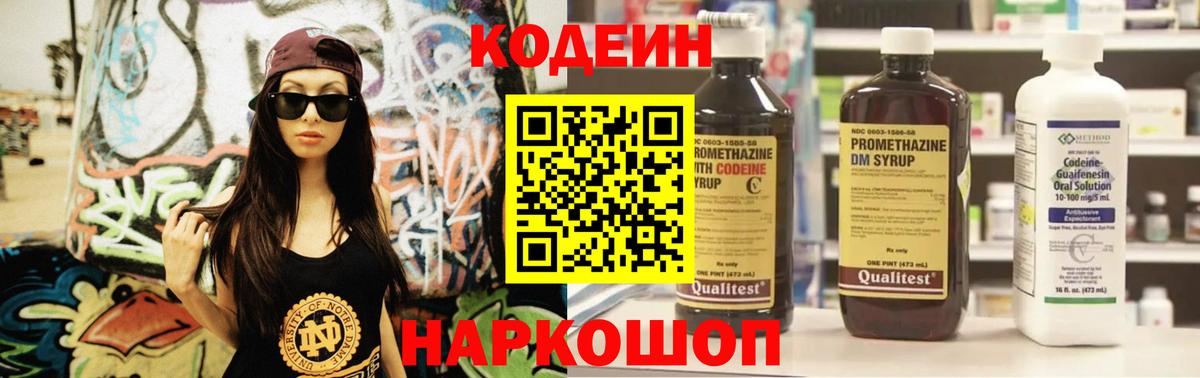 Кодеин напиток Lean (лин)  Вход с VPN  Codein Purple Drank  Красный Сулин 