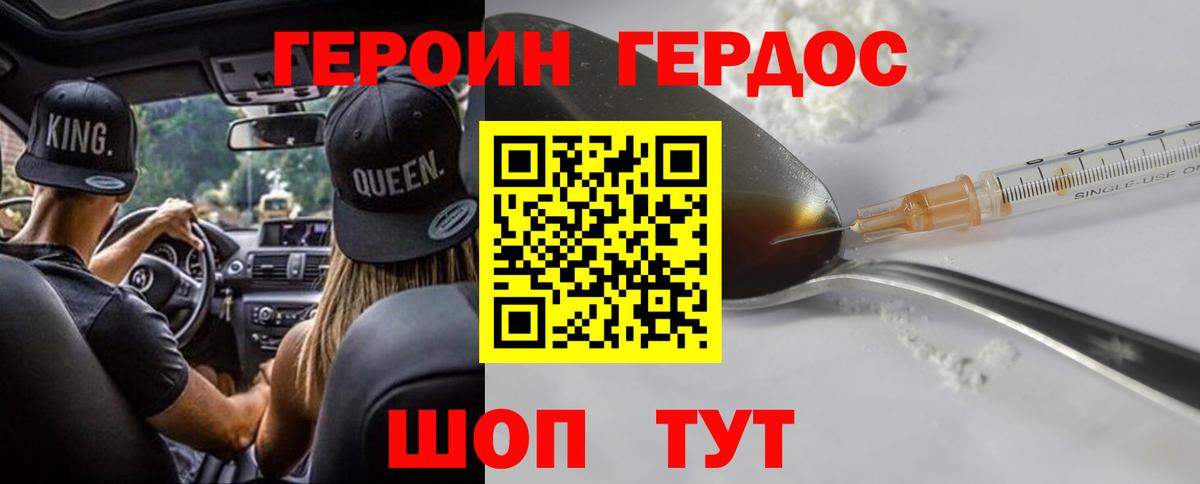 Героин хмурый  Вход с VPN  Красный Сулин 