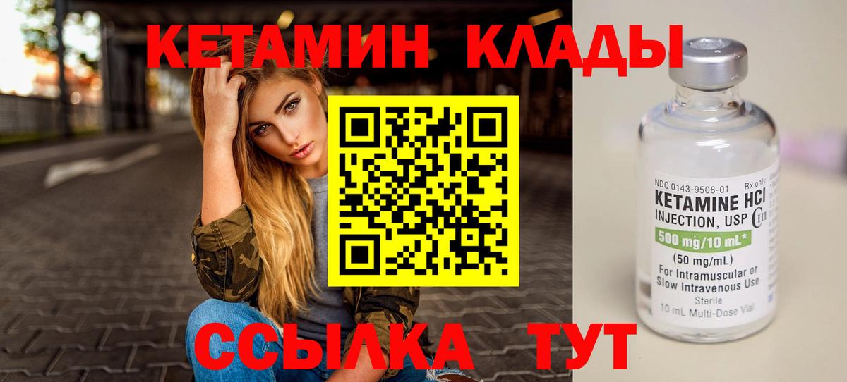 Кетамин VHQ  Вход с VPN  КЕТАМИН VHQ  Красный Сулин 