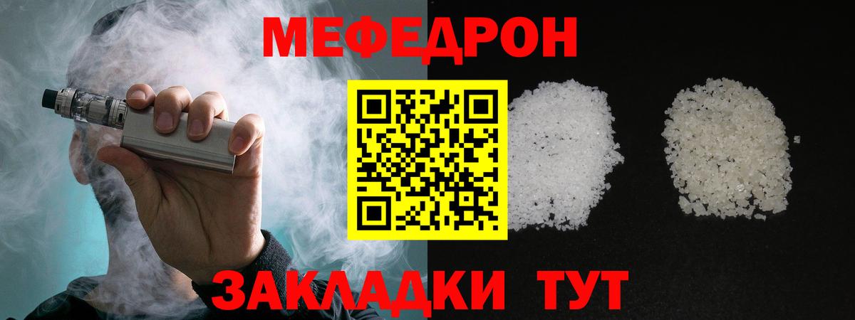 Меф мяу мяу кристаллы Красный Сулин